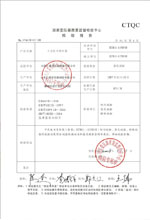 南宁变压器检测合格报告